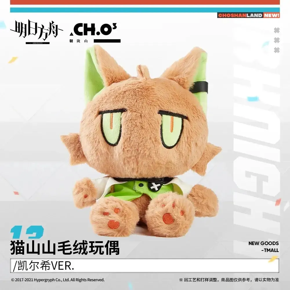 Arknights - Blaze, Kal'tsit Neko Ver. Cat Plush