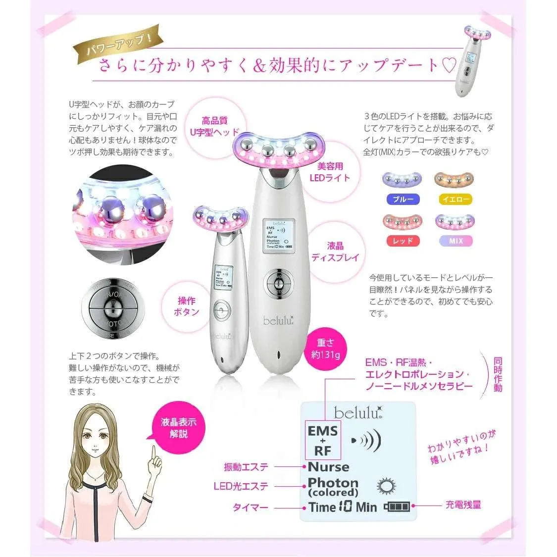 Belulu Rebirth U Shape Beauty Device (Made in Japan)
