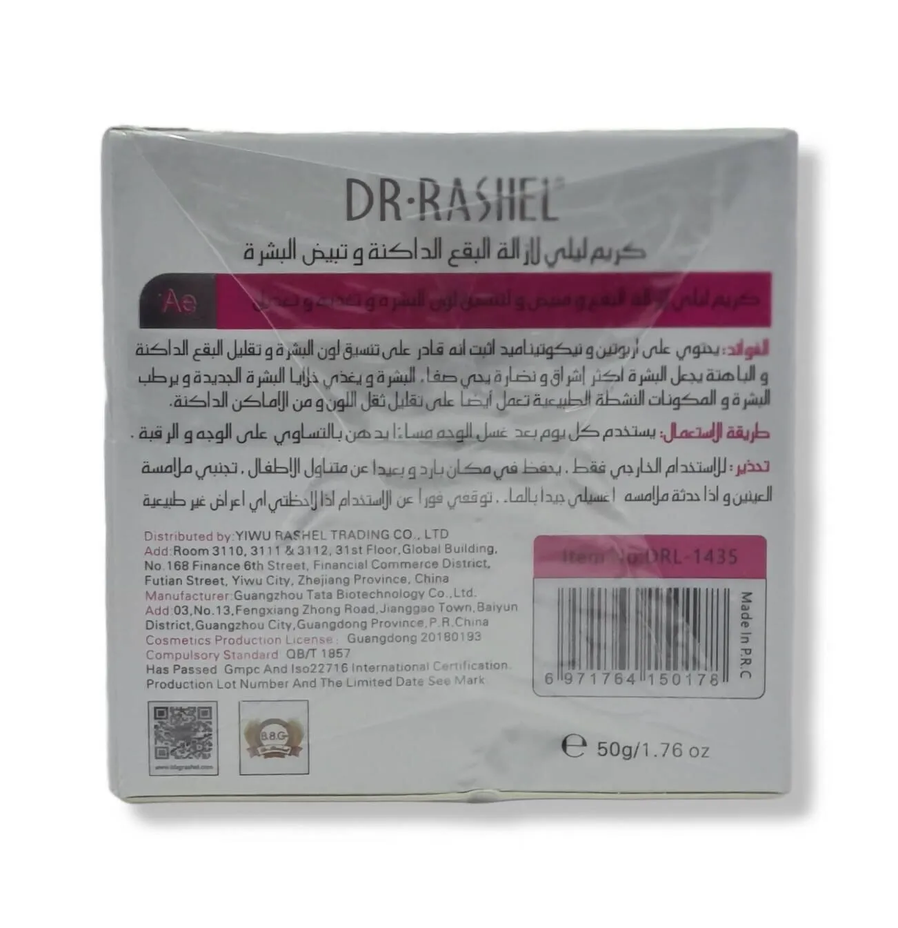 Dr Rashel Fade Spot Night Cream 50g