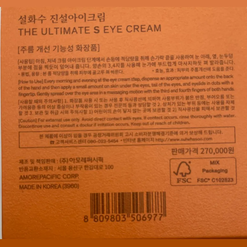 [genuine product]Made in Korea Sulwhasoo The Ultimate S Eye Cream 20ml 20ml(free shipping)
