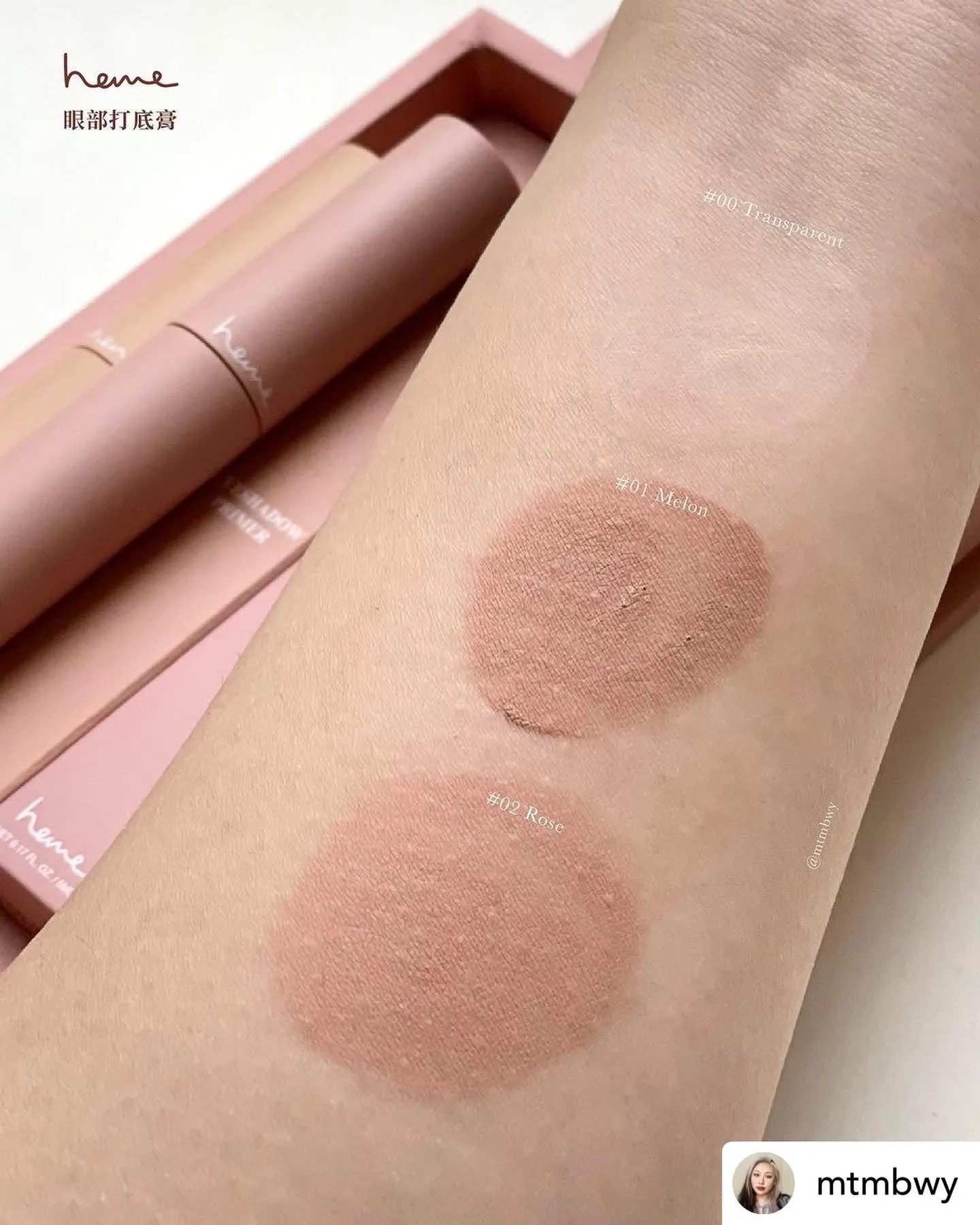 Heme 眼部打底膏 Eyeshadow Primer