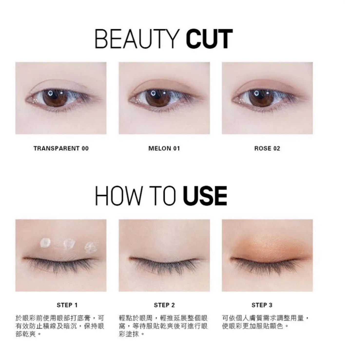 Heme 眼部打底膏 Eyeshadow Primer