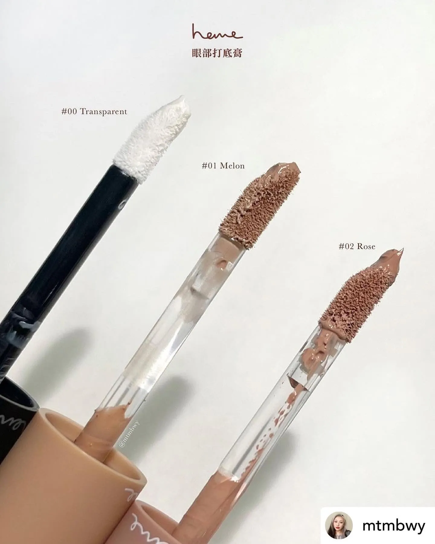 Heme 眼部打底膏 Eyeshadow Primer