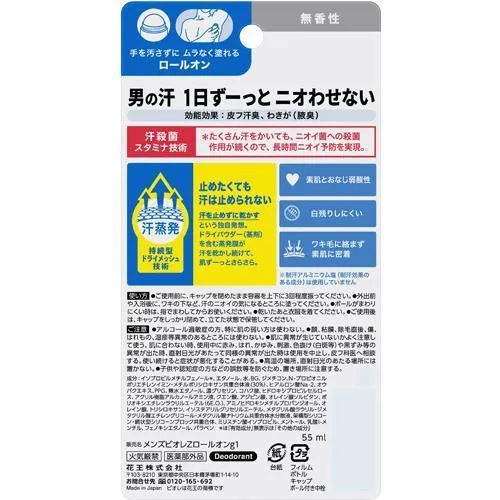 Kao Men's Biore Deodorant Z Roll-On 55ml