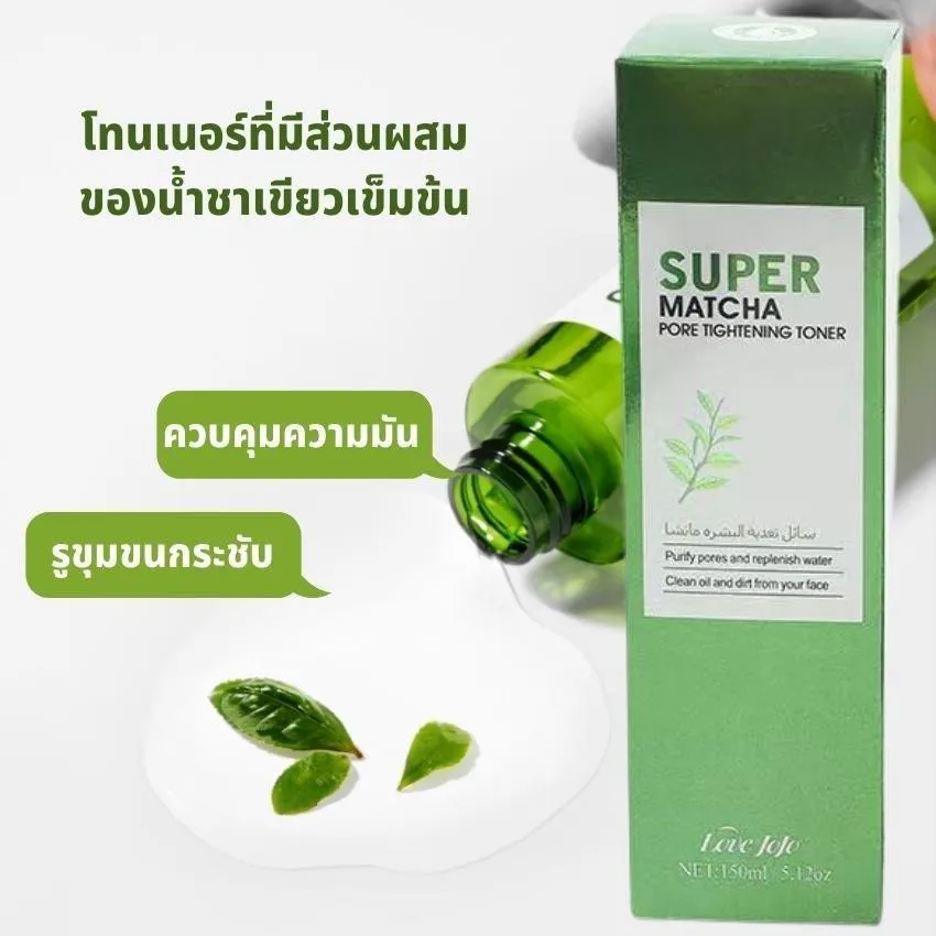 Super Matcha Pore Tightening Toner - 150ml